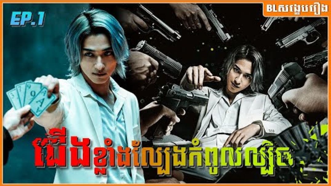 ជើងខ្លាំងល្បែងកំពូលល្បិច