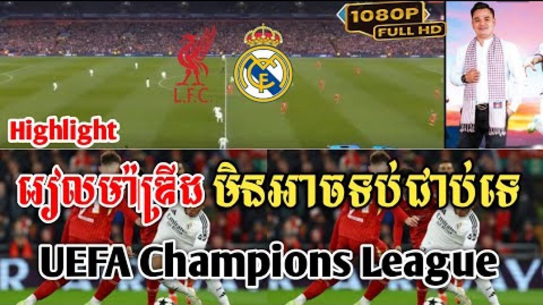 លីវើភូល vs រៀលម៉ាឌ្រីត